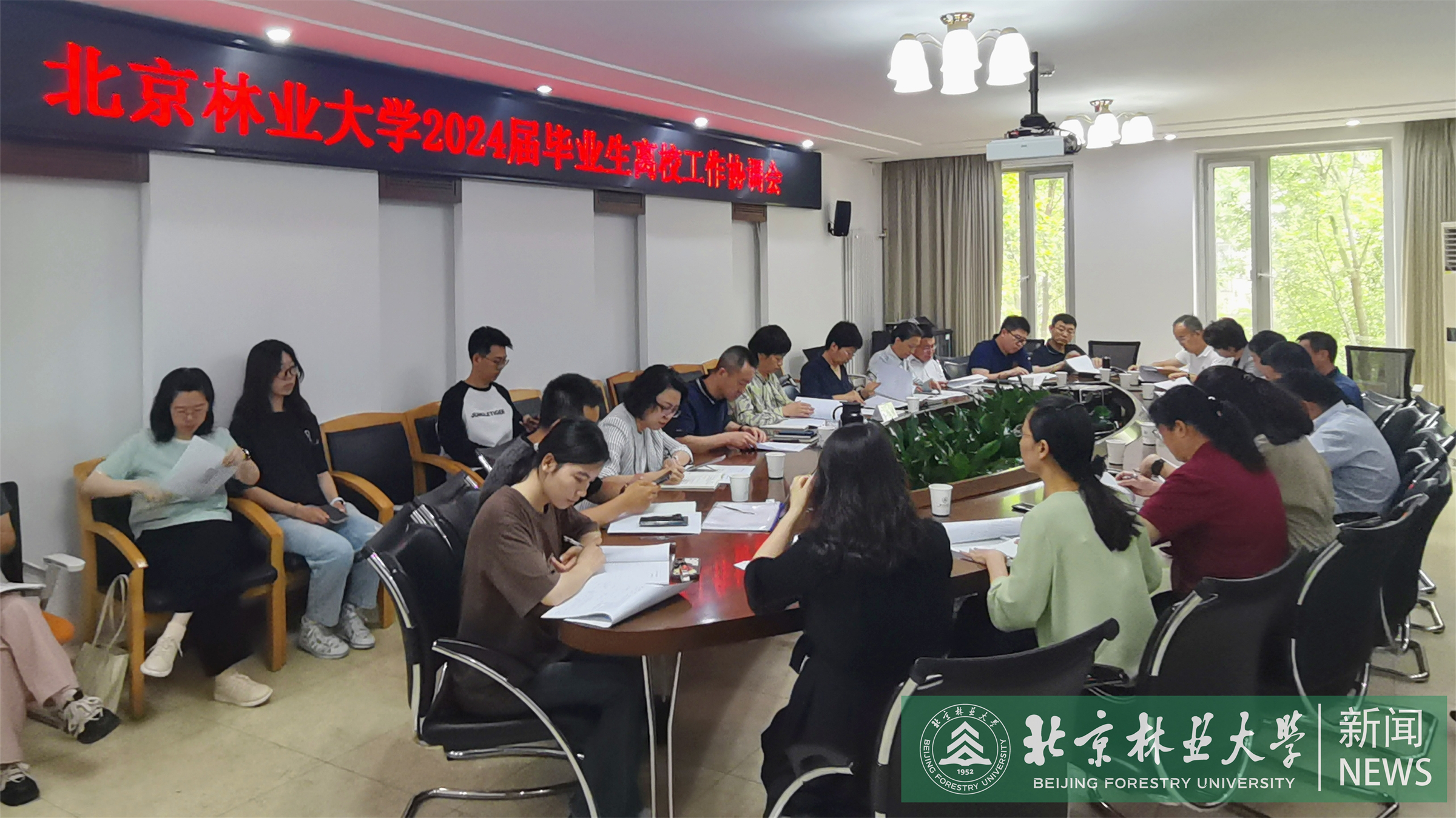 我校召开2024届毕业生离校工作协调会-图片.jpg